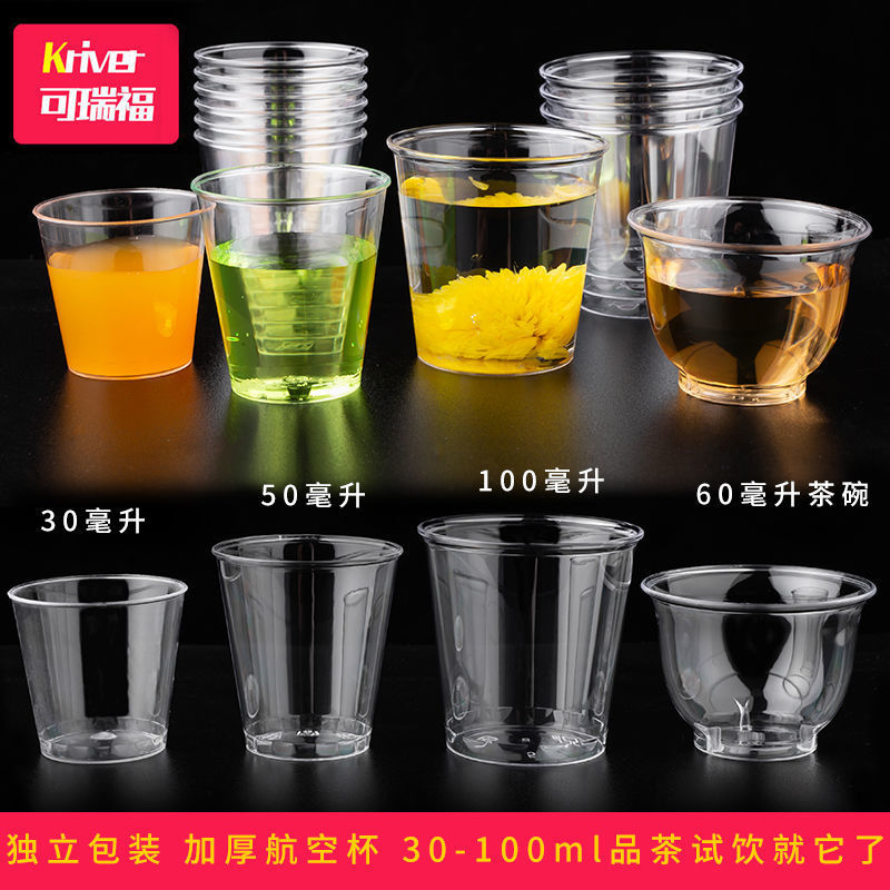 一次性杯子塑料杯试饮杯30/100ml小号硬塑料航空杯试吃品茶喝酒