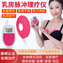 胸部按摩器乳房按摩仪器乳房结节乳腺硬块增生疏通理疗仪批发现货