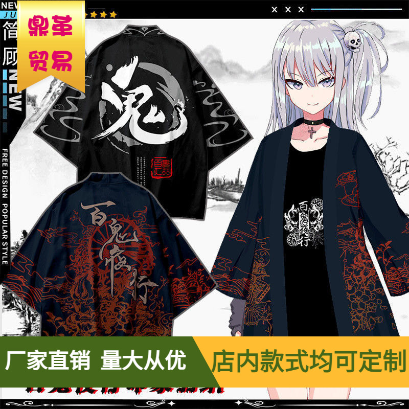 百鬼夜行印象般若短袖五分袖羽织开衫外套和服男女动漫周边衣服
