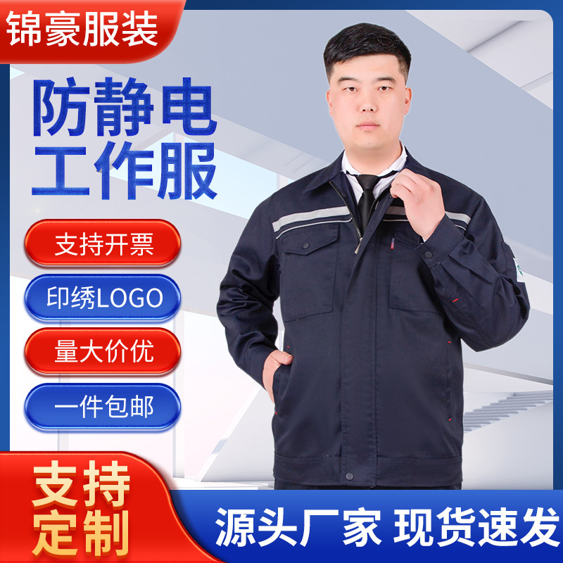 春秋工作服套装长袖套装劳保服工厂车间职业电工维修工吸汗-阿里巴巴