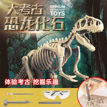 仿真侏罗纪恐龙化石考古挖掘海洋动物宝藏模型霸王龙骨架儿童玩具