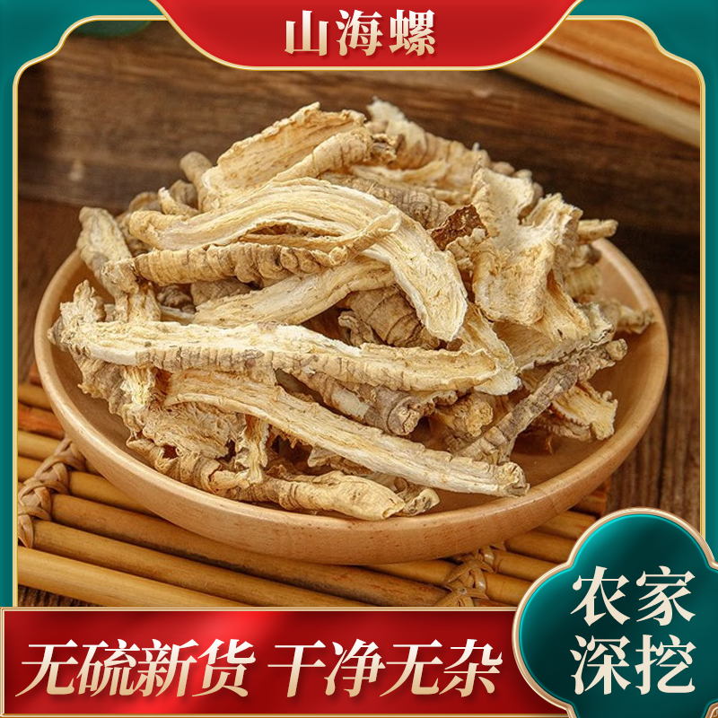 山海螺中药材四叶参海螺参羊乳根羊乳参250克500g 新鲜野生正品