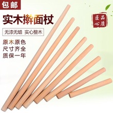 擀面杖实木大号饺子皮家用小号赶杆面棍干擀面棒压面条棍烘焙饼厂