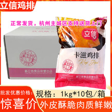 立信卡兹裹粉大鸡排100g*10片*10包劲脆汉堡鸡扒油炸半成品商用