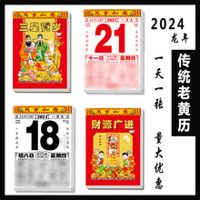 2024年日历手撕一天一张老黄历黄道吉日家用挂历创意新年礼品月历