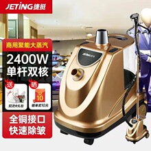 捷挺挂烫机工厂商用服装店大功率加工大蒸汽熨烫机立式手持电熨斗