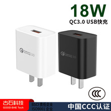 海拔5000米3C认证9V2A快充头QC3.0快充USB充电器古石18W手机插头