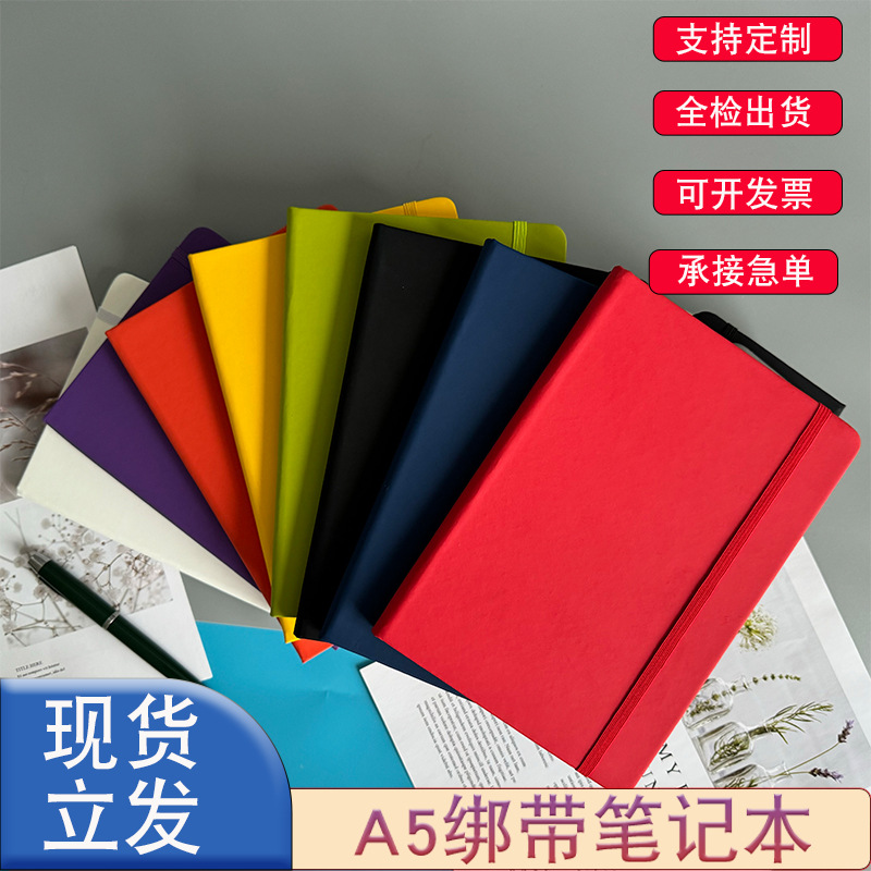 a5绑带笔记本厚本子高颜值办公严选记事本批发温州笔记本定制logo