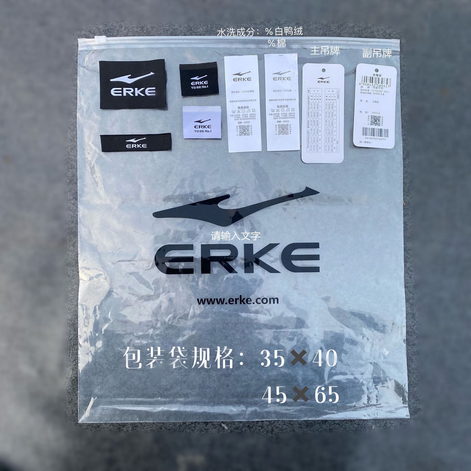 鸿星尔克国牌鸿星尔克吊牌领标水洗包装袋潮牌三标现货erke辅料