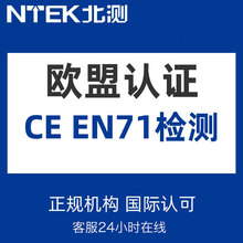 玩具EN71认证 CE CPC认证欧盟玩具检测 第三方认证机构ce儿童遥控