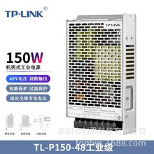 TP-LINK TL-P150-48工业级电源适配器150W功率48V双输出金属外壳