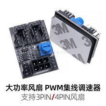 大功率风扇电源PWM集线器3PIN 4PIN 8个风扇接口旋转电位器可调速