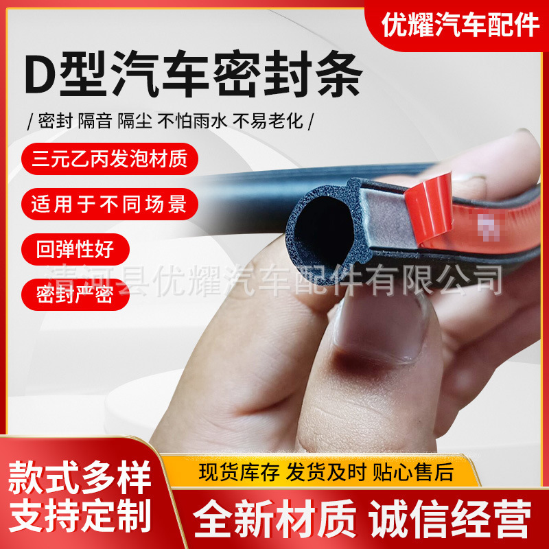 汽车D型三元乙丙橡胶密封条大D小D型光伏密封条隔音防尘自粘胶条
