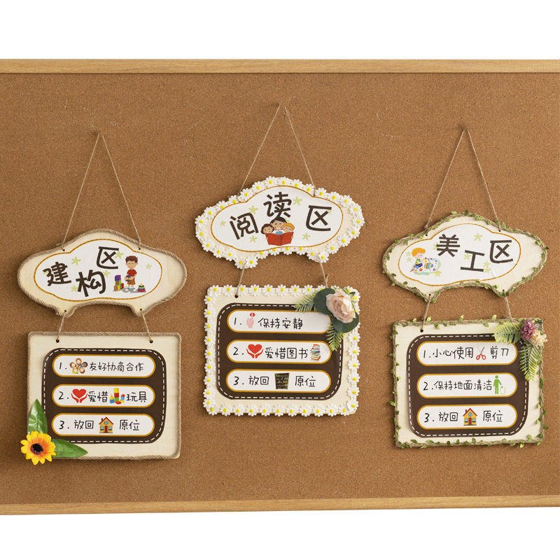 幼儿园区角吊饰装饰木质区角规则牌儿童区域活动指示牌标识牌创意