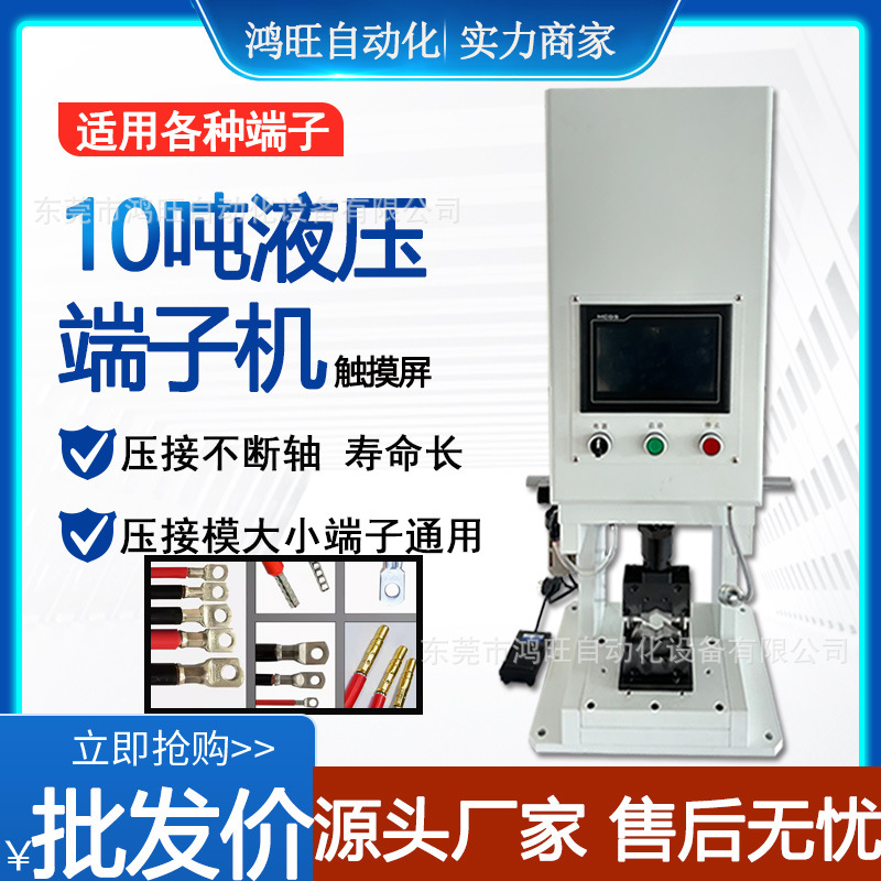 10吨液压端子机触摸款6吨气动油压铆压机大平方电缆线模具压接机
