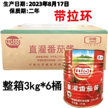 屯河浓缩直灌番茄酱餐饮装3㎏6罐炒菜意面披萨酱烹饪调味新疆特产