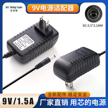 9V1.5A电源适配器9V1.5A直流移动影碟机 DVD EVD小电视电源充电器