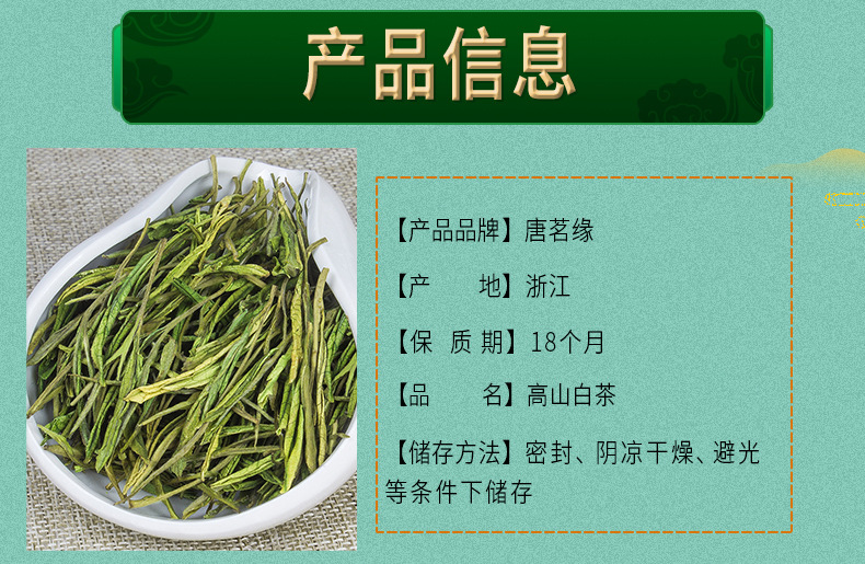 唐茗缘茶叶 浙江白茶 绿茶新茶 香气浓郁 明前白茶 绿茶批发