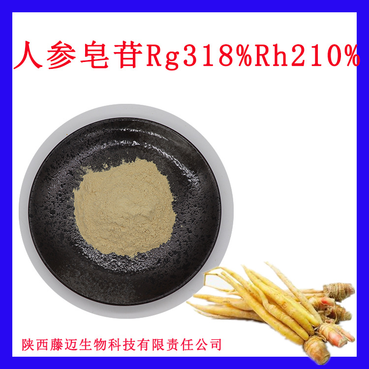 人参皂苷rg318%rh210%无中间商总皂苷80%-阿里巴巴