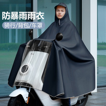 雨衣电动车加大加厚电瓶摩托单人双人男女长款全身防暴雨专用