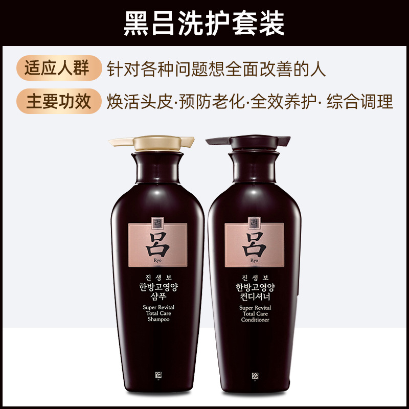 韩国吕(ryo)紫吕黑吕红吕黄吕蓝吕去屑滋养洗发水护发素400ml
