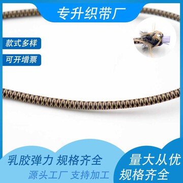 5mm黑棕交花圆乳胶弹力绳高弹松紧带 行李捆绑绳户外野营辅助绳