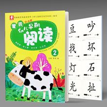 蒙氏幼儿早期阅读第2册 0-6岁幼儿园宝宝语言识字早教启蒙教材