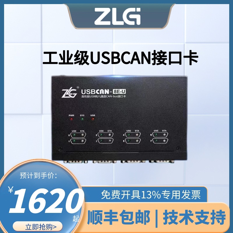 ZLG周立功致远电子USBCAN接口卡汽车CAN总线分析仪USBCAN-II 2E-U