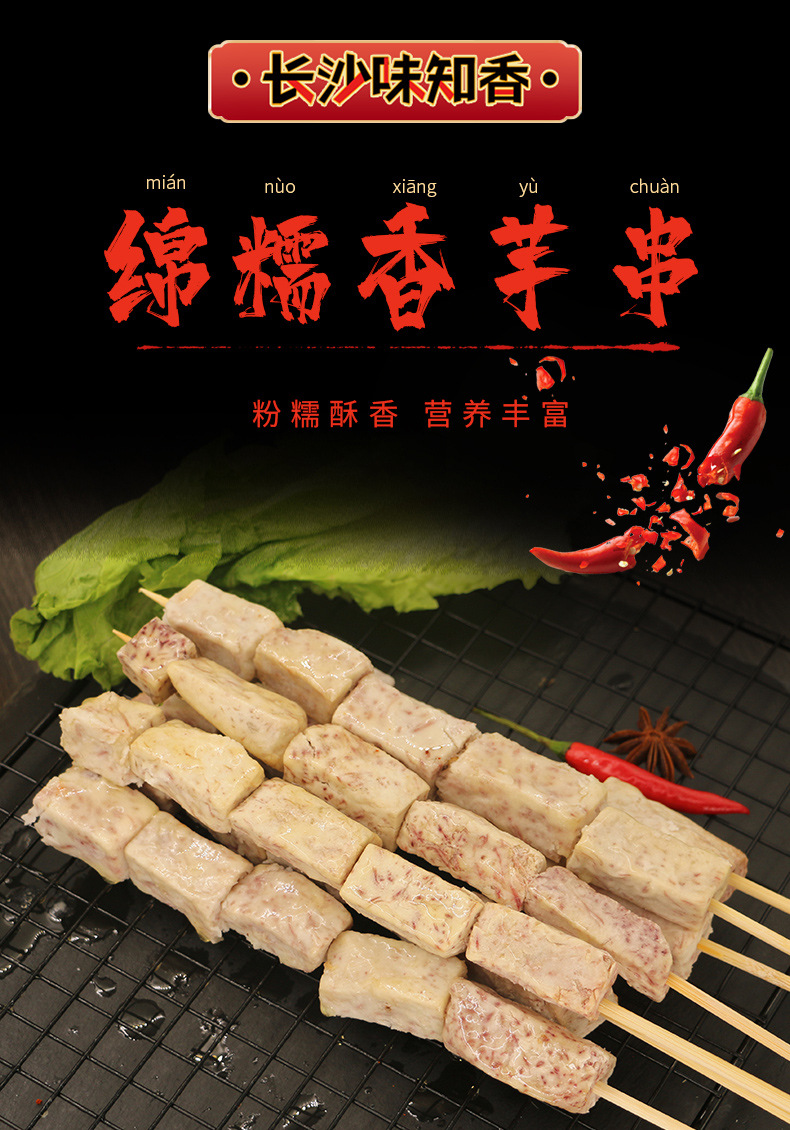 香芋串详情_01.jpg