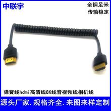 弹簧线HDMI 8K高清线HDMI 2.1数据线A对A连接线带马口铁音视频线