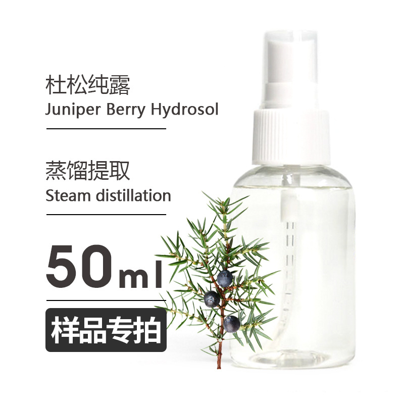 样品50ml 杜松纯露Cistus Hydrosol头道饱和纯露