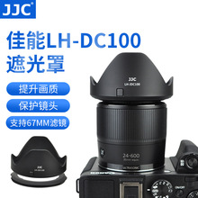 JJC LH-DC100遮光罩 适用佳能SX60/SX70HS 配转接环FA-DC67B