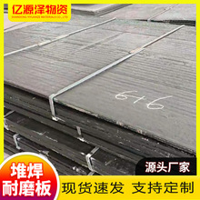堆焊耐磨板厂家 0.3mm-120mm双金属复合耐磨钢板 高铬合金耐磨板