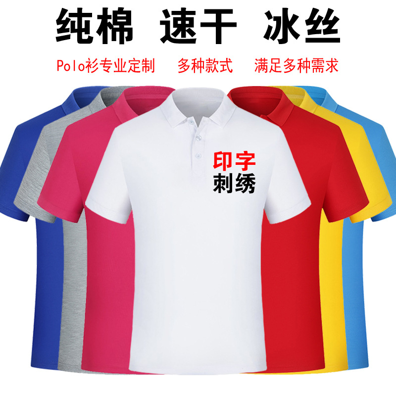 cotton polo shirt customized logo quick-drying lapel advertising cultural shirt group activity work clothes embroidery print words and picture