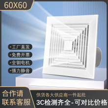 集成吊顶换气扇600X600工程60X60强力静音石膏板嵌入吸顶排气扇