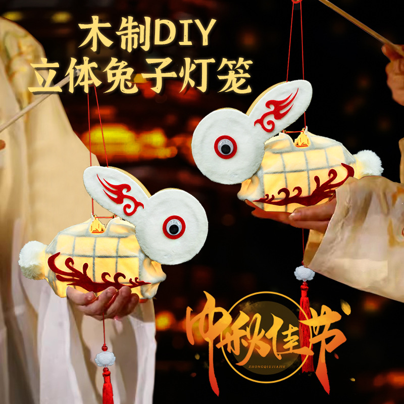 2024新款中秋节兔子灯笼儿童手工diy挂饰立体古风中式发光花灯