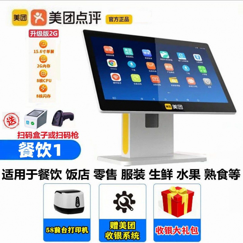 美团收银机商用系统快餐外卖奶茶店点餐超市便利店收款机包邮