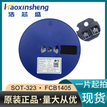 原装现货FC1405丝印FCB贴片SOT-323高频管超高频微波低噪声晶体管