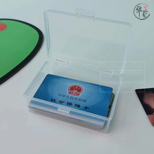 淞豪卡片收纳盒透明塑料卡包积分卡银行卡名片会员卡盒分类带盖储