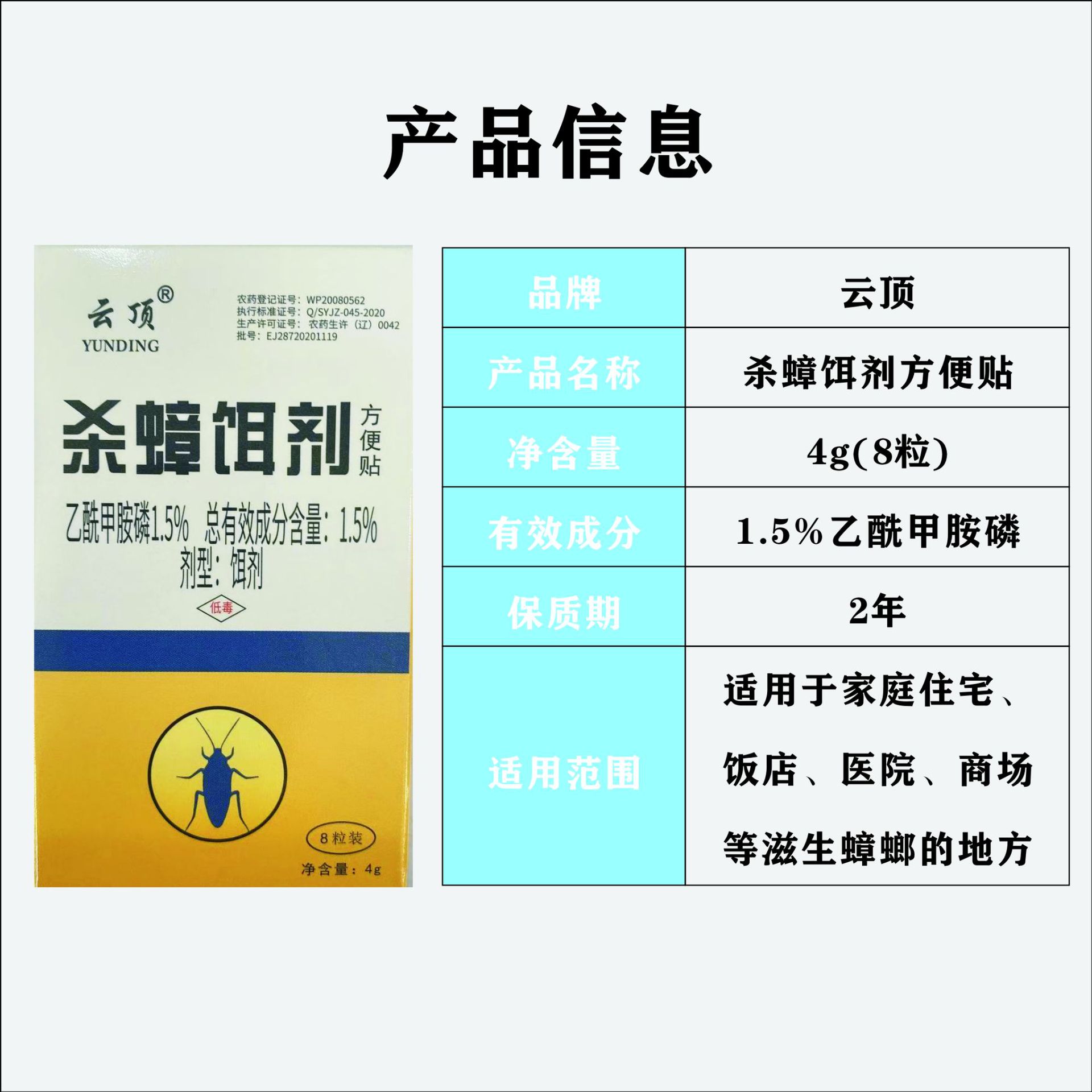 云顶蟑螂药杀蟑方便贴杀蟑胶饵家用杀蟑螂药代加工
