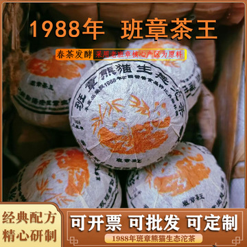 八十年代 云南普洱茶老生茶班章熊猫生态沱茶 陈茶 100克/沱-阿里巴巴