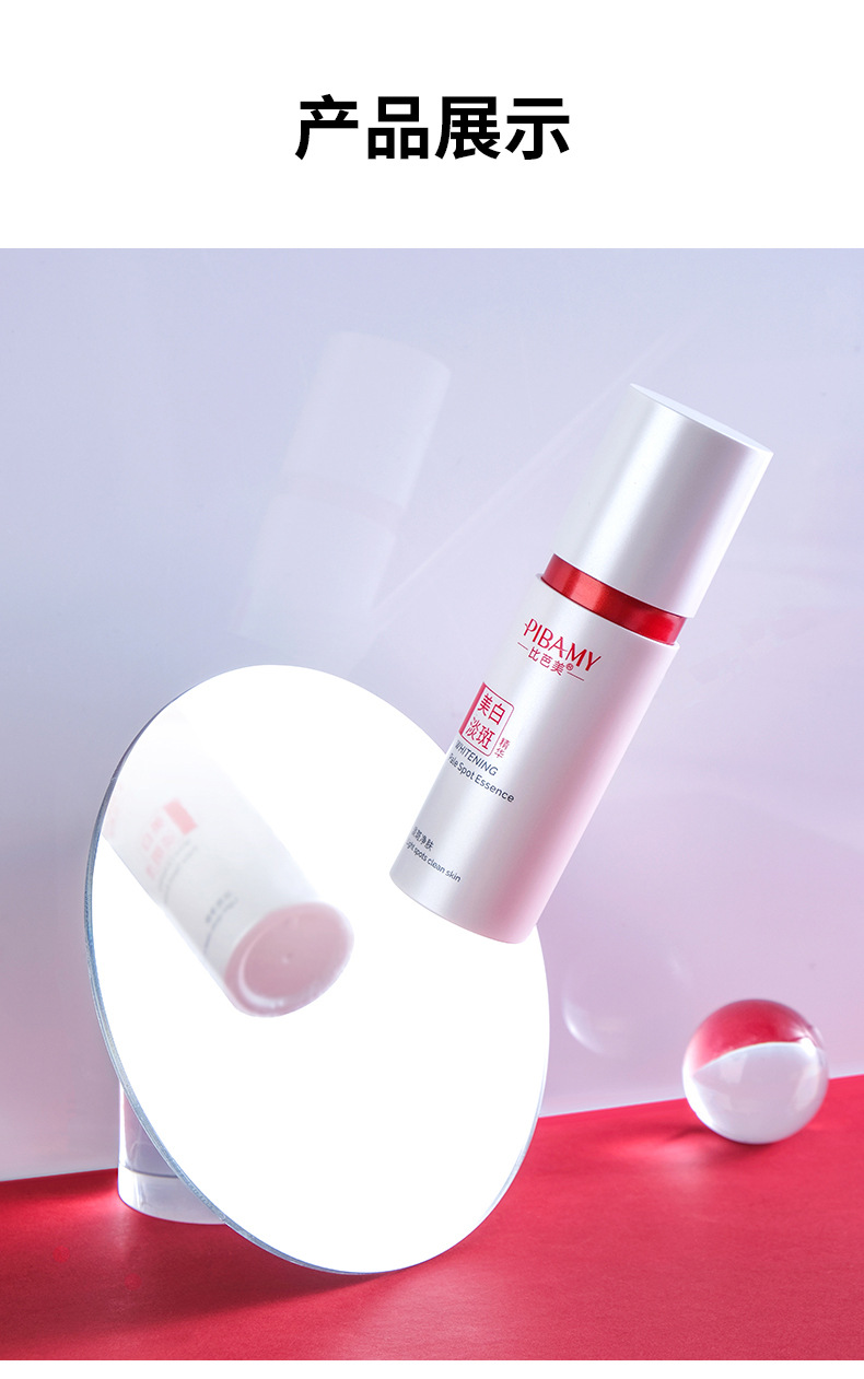 比芭美精华液补水保湿提亮均匀肤色精华护肤品批发