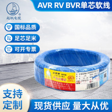 家用电线RV/BVR单芯软线家装足米无氧铜电子线缆国标铜芯厂家直发