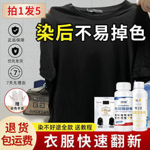 染色剂衣服染料专用免煮黑色旧衣物翻新环保固色跨境专供代发