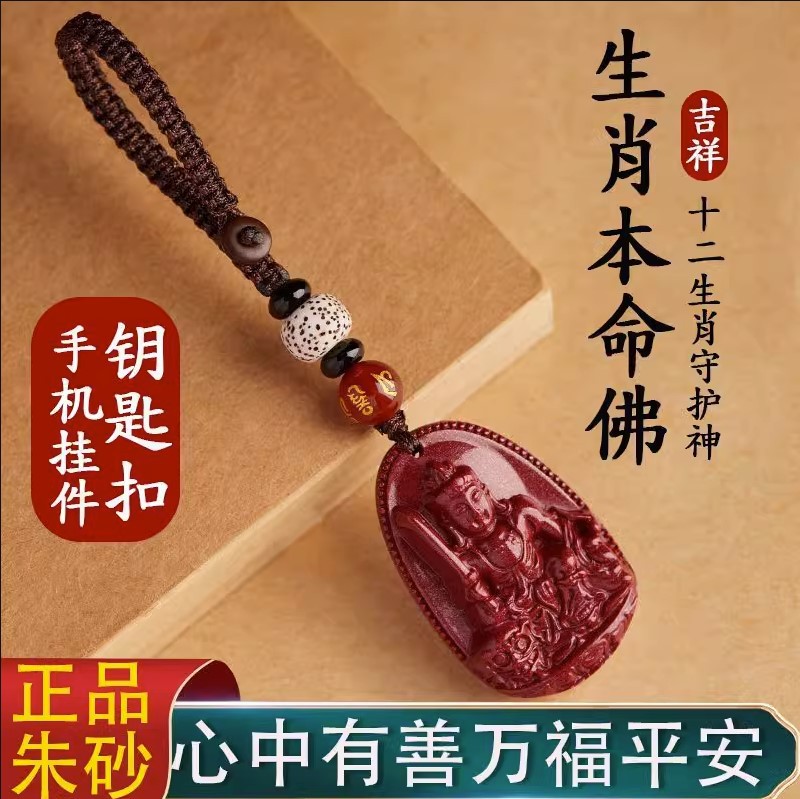 普贤菩萨十二生肖龙蛇属相本命佛八大守护神真朱砂汽车钥匙扣吊坠
