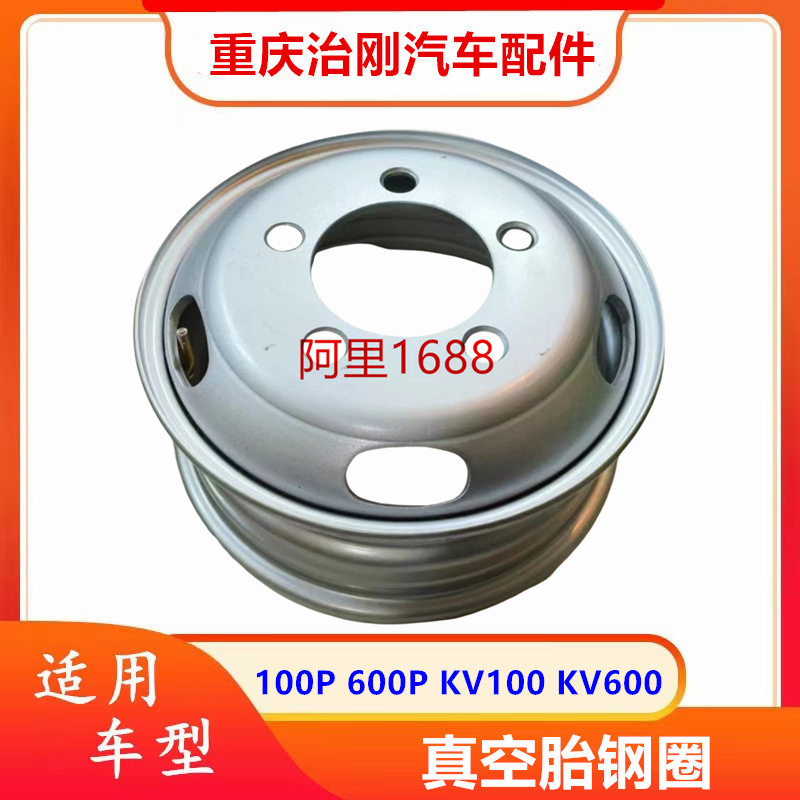 五十铃nkr庆铃100p 600p kv100 kv600钢圈 轮毂 真空胎钢圈-阿里巴巴