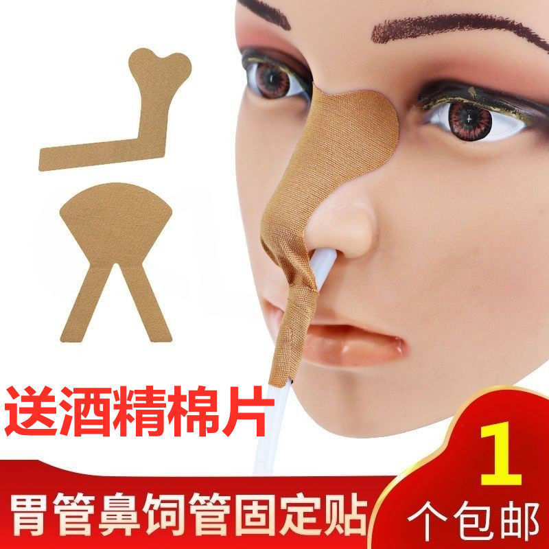 医用导管固定贴鼻梁贴导管固定装置胃管鼻饲管鼻贴鼻饲胶布贴10片