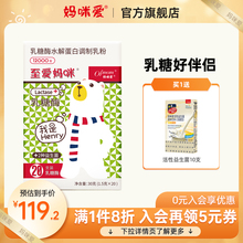 【24年9月到期】妈咪爱乳糖酶水解蛋白调制乳粉12000型20袋益生菌