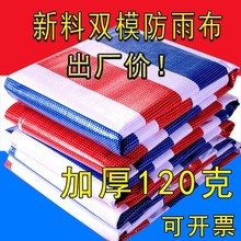 全新料聚乙烯加厚120克抗老化遮阳篷布三色塑料双膜彩条布三色布