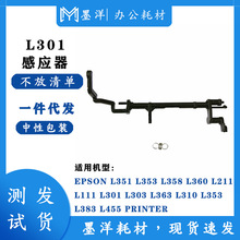 适用EPSON爱普生L300 L353 L383 L455 L380进纸传感器杆摇臂弹簧